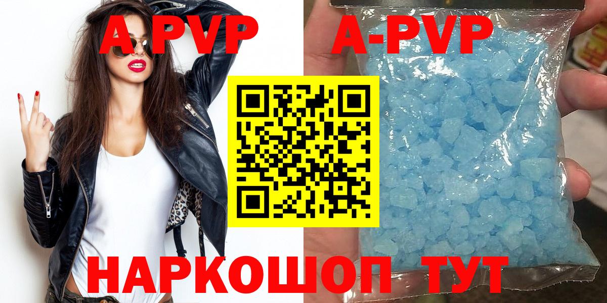 Волоколамск  Alpha PVP  A PVP Соль  Вход с VPN  APVP СК КРИС 