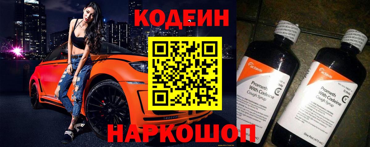 Codein Purple Drank  хочу   Волоколамск  Вход с VPN 