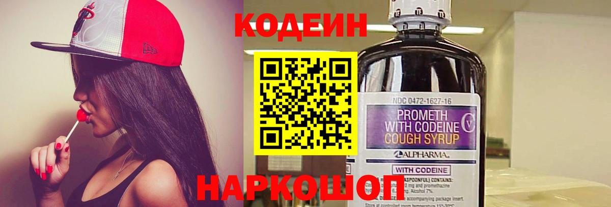 Codein Purple Drank Волоколамск