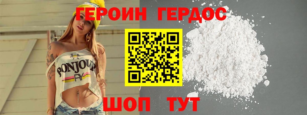 Героин  ГЕРОИН Heroin  Вход с VPN  Волоколамск 