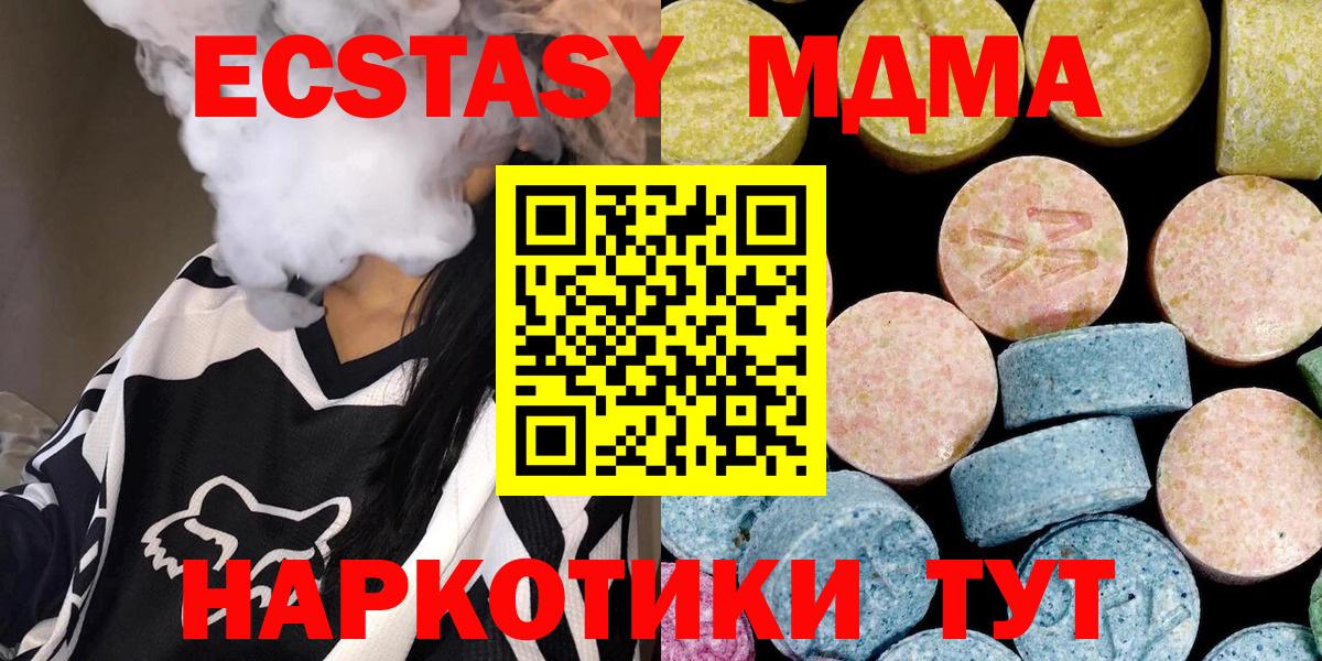 Волоколамск  MDMA crystal  МДМА  Вход с VPN  МДМА кристаллы 