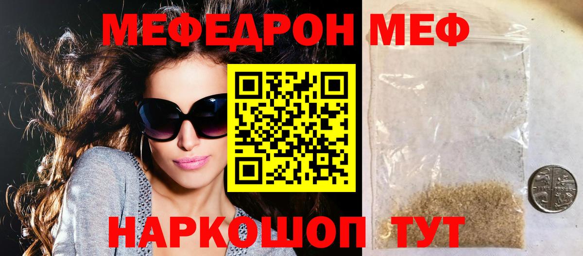 МЕФ кристаллы Волоколамск