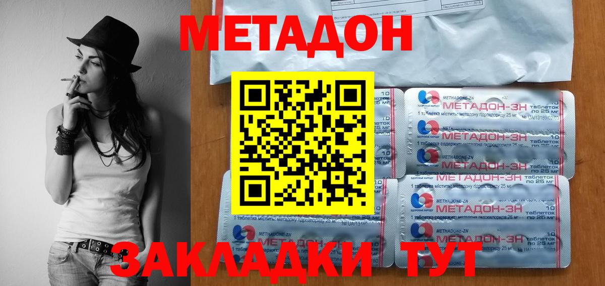 Волоколамск  МЕТАДОН VHQ  Вход с VPN 